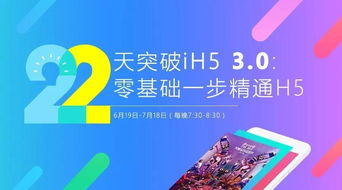 22天突破H5廣告制作 從入門到精通的實戰(zhàn)指南