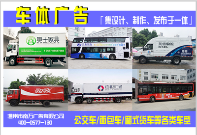 溫州戶外廣告車制作與動漫設計價格解析