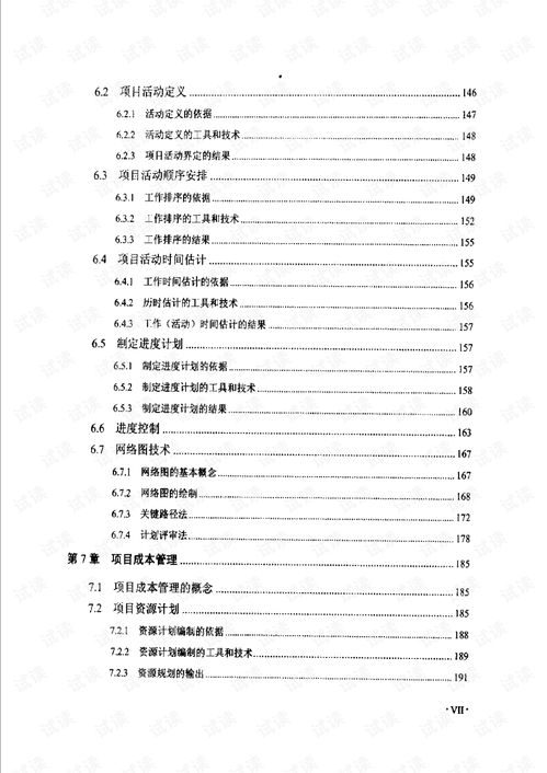 計(jì)算機(jī)信息系統(tǒng)集成項(xiàng)目管理基礎(chǔ) 構(gòu)建數(shù)字時(shí)代的核心框架