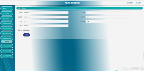 基于Java的礦區(qū)員工信息管理系統(tǒng) 開題報(bào)告、源碼與系統(tǒng)集成實(shí)踐