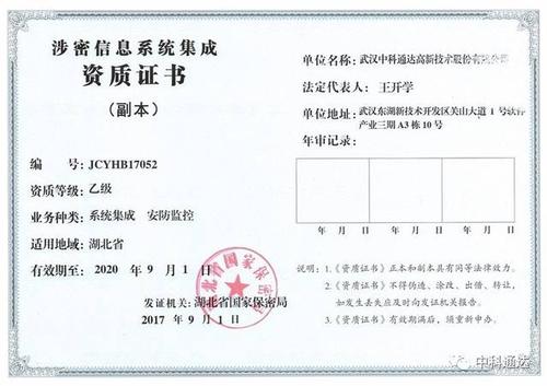 中科通達(dá)獲涉密信息系統(tǒng)集成乙級(jí)資質(zhì)，信息安全服務(wù)能力邁上新臺(tái)階