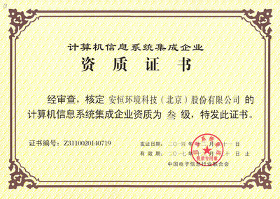 安恒集團(tuán) 以安全為基石，構(gòu)建高效可靠的計(jì)算機(jī)信息系統(tǒng)集成服務(wù)