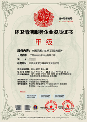 四川企業(yè)申請(qǐng)環(huán)衛(wèi)清潔與計(jì)算機(jī)信息系統(tǒng)集成資質(zhì)的關(guān)鍵條件解析